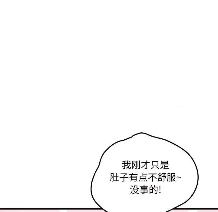 恶霸室友毋通来 最惨房东并不惨第 114 话 第127页