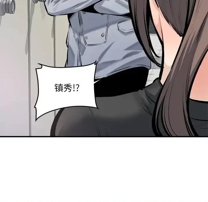 恶霸室友毋通来 最惨房东并不惨第 114 话 第133页