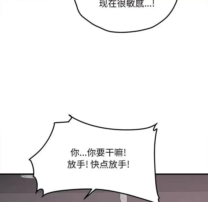 恶霸室友毋通来 最惨房东并不惨第 114 话 第136页