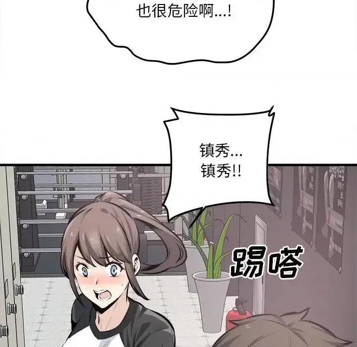 恶霸室友毋通来 最惨房东并不惨第 114 话 第138页