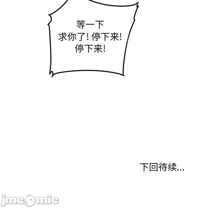 恶霸室友毋通来 最惨房东并不惨第 114 话 第140页
