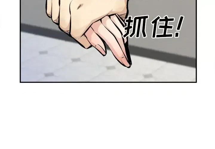 恶霸室友毋通来 最惨房东并不惨第 115 话 第2页