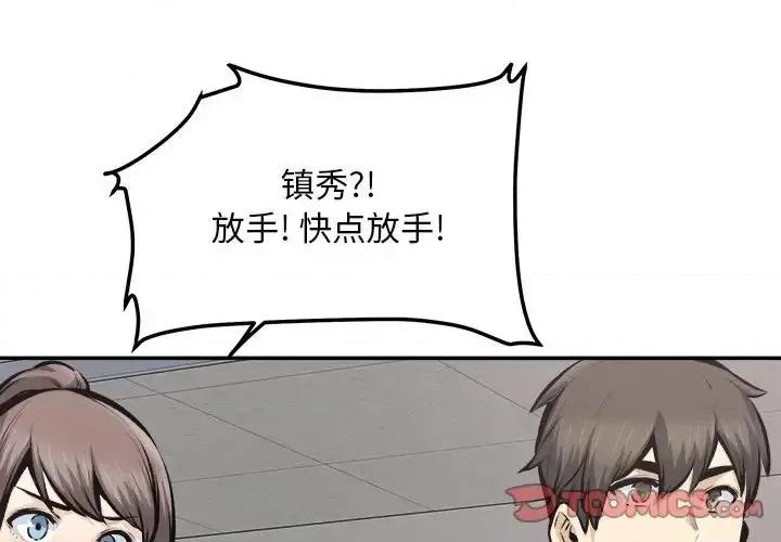 恶霸室友毋通来 最惨房东并不惨第 115 话 第3页
