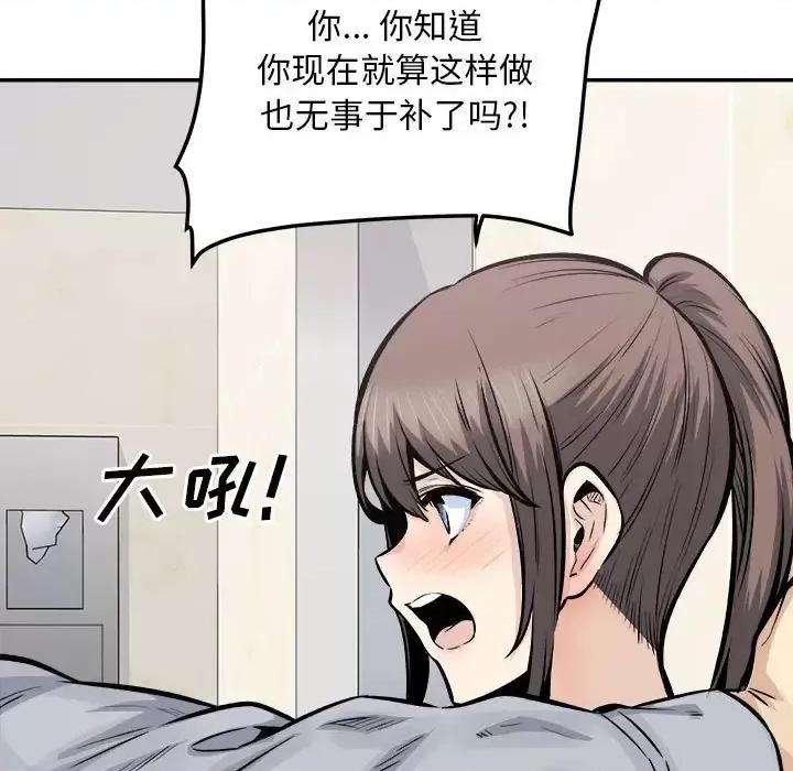 恶霸室友毋通来 最惨房东并不惨第 115 话 第13页