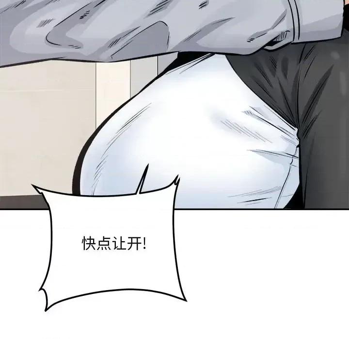 恶霸室友毋通来 最惨房东并不惨第 115 话 第14页