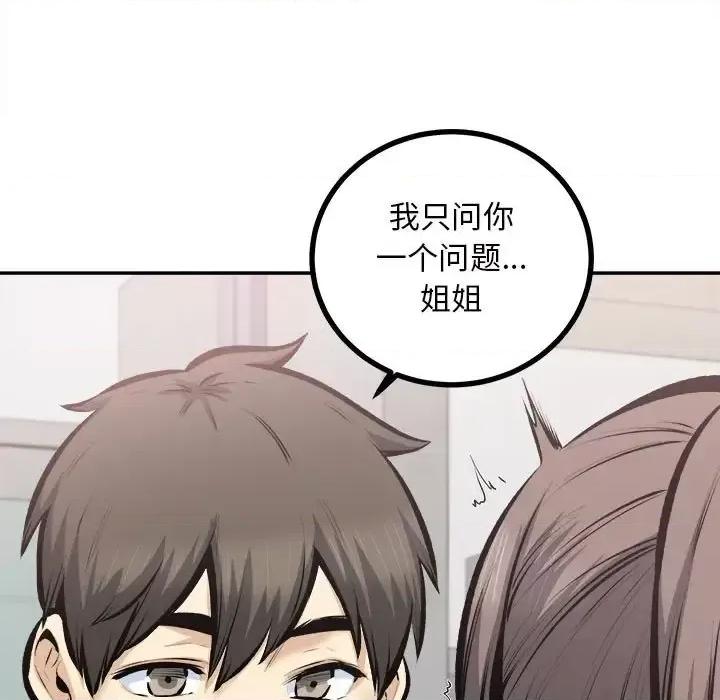 恶霸室友毋通来 最惨房东并不惨第 115 话 第17页