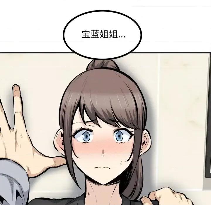 恶霸室友毋通来 最惨房东并不惨第 115 话 第19页