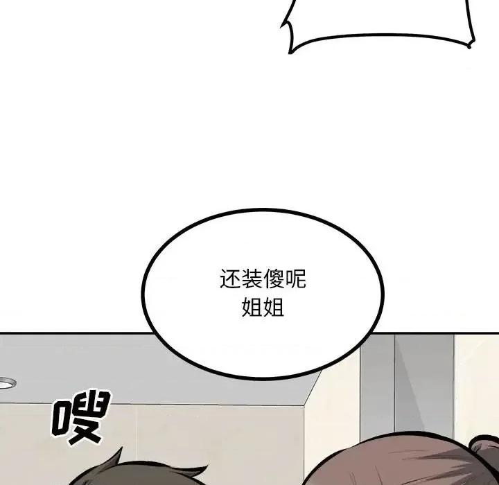 恶霸室友毋通来 最惨房东并不惨第 115 话 第23页