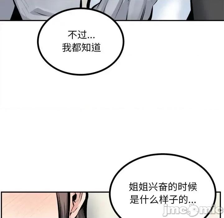恶霸室友毋通来 最惨房东并不惨第 115 话 第25页