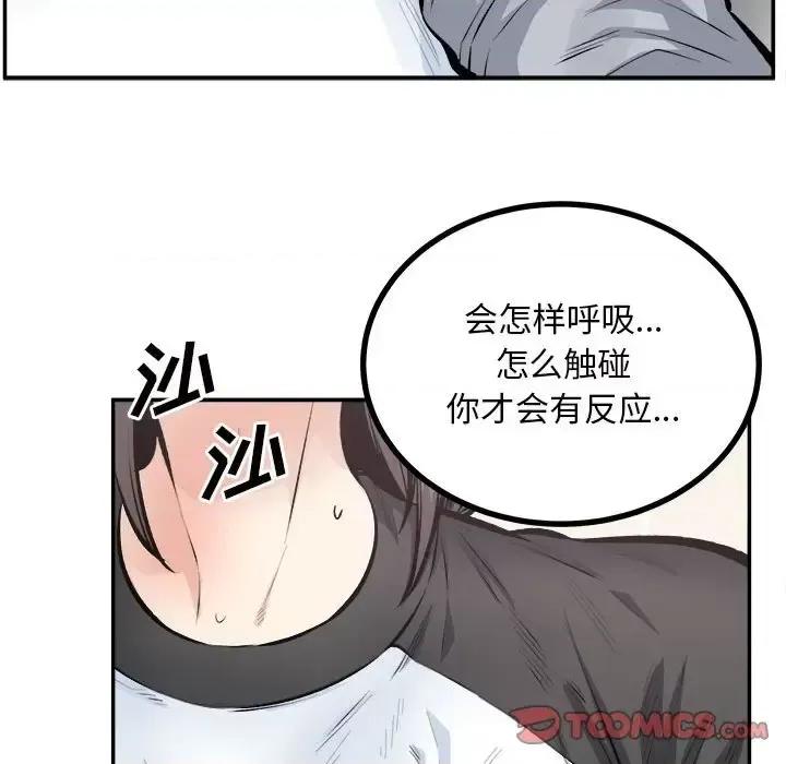 恶霸室友毋通来 最惨房东并不惨第 115 话 第27页