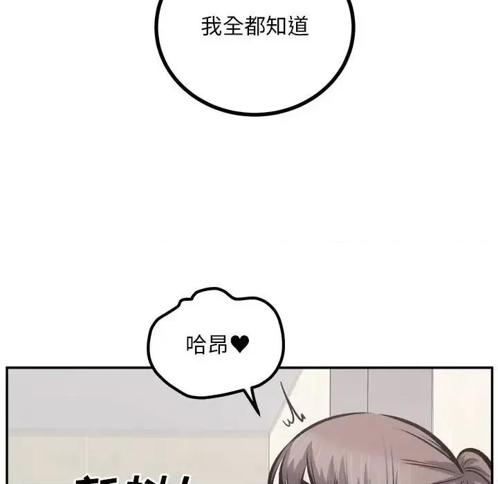 恶霸室友毋通来 最惨房东并不惨第 115 话 第29页
