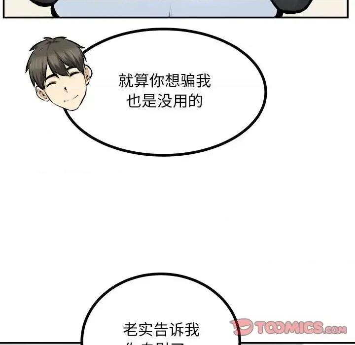 恶霸室友毋通来 最惨房东并不惨第 115 话 第33页