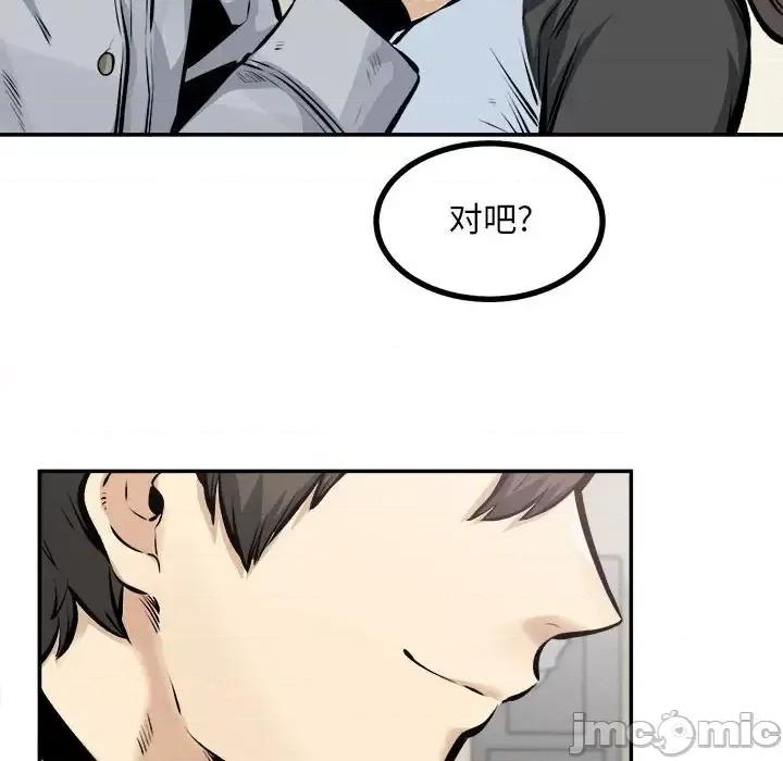 恶霸室友毋通来 最惨房东并不惨第 115 话 第35页