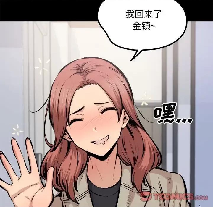 恶霸室友毋通来 最惨房东并不惨第 115 话 第39页