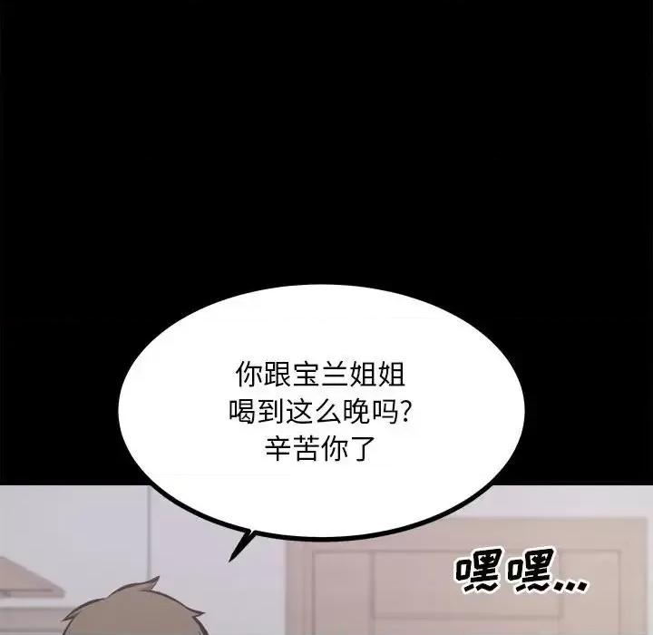 恶霸室友毋通来 最惨房东并不惨第 115 话 第41页
