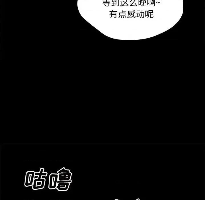恶霸室友毋通来 最惨房东并不惨第 115 话 第43页