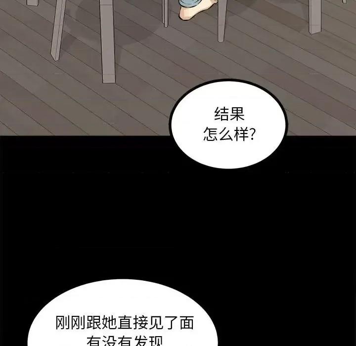 恶霸室友毋通来 最惨房东并不惨第 115 话 第47页