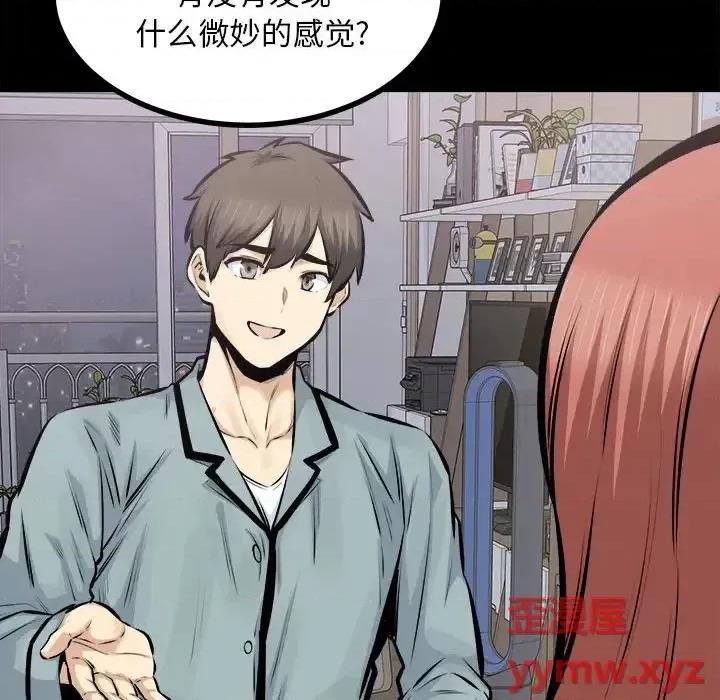 恶霸室友毋通来 最惨房东并不惨第 115 话 第48页