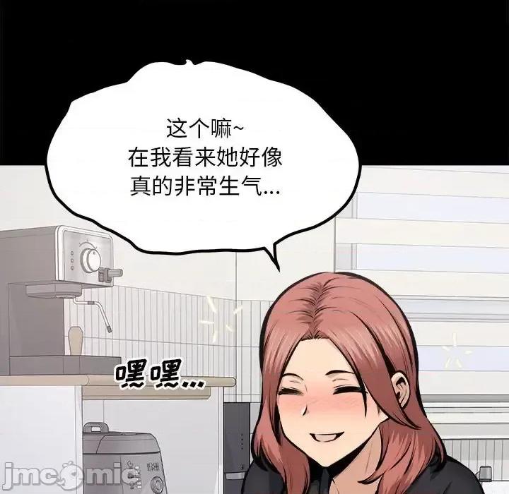 恶霸室友毋通来 最惨房东并不惨第 115 话 第50页