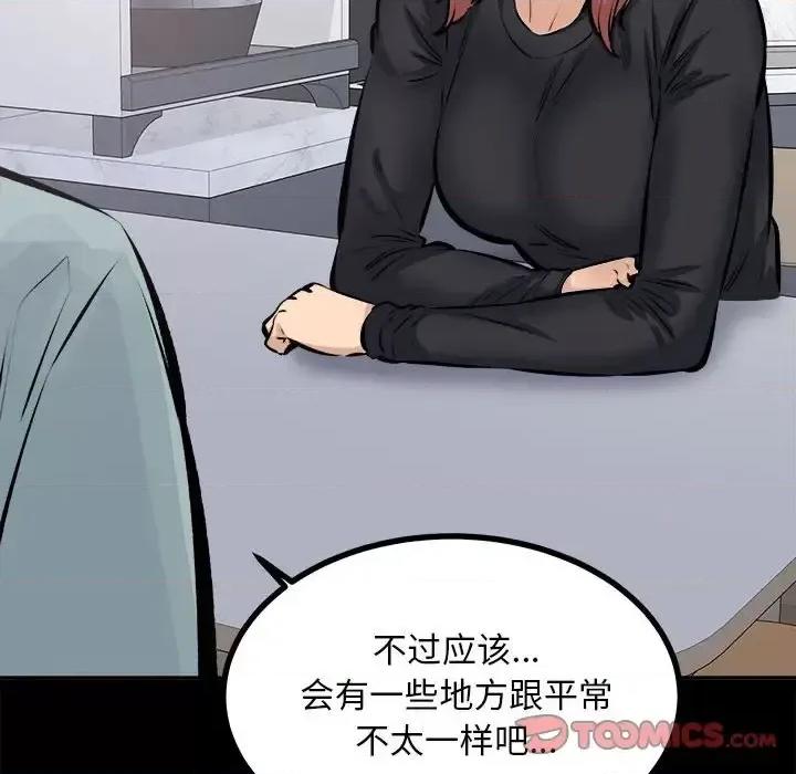 恶霸室友毋通来 最惨房东并不惨第 115 话 第51页