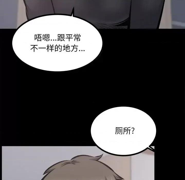 恶霸室友毋通来 最惨房东并不惨第 115 话 第54页