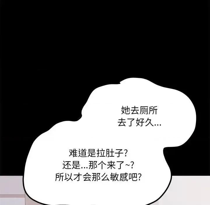 恶霸室友毋通来 最惨房东并不惨第 115 话 第56页