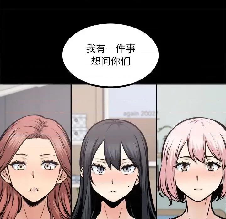 恶霸室友毋通来 最惨房东并不惨第 115 话 第61页