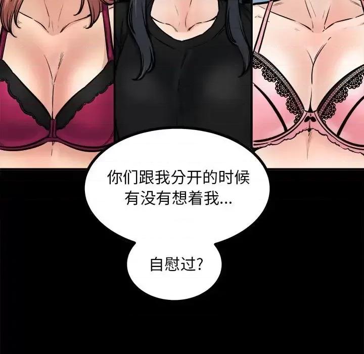 恶霸室友毋通来 最惨房东并不惨第 115 话 第62页