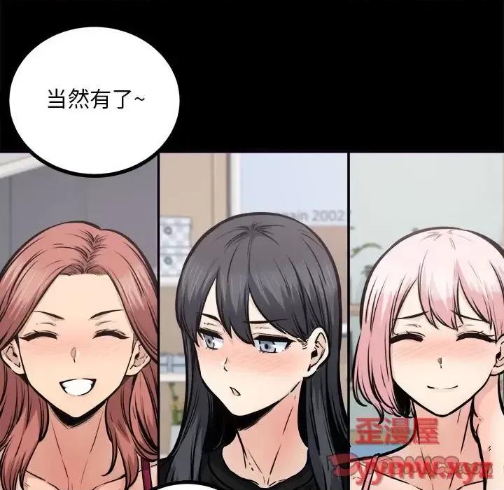 恶霸室友毋通来 最惨房东并不惨第 115 话 第63页