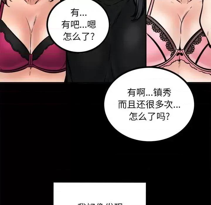 恶霸室友毋通来 最惨房东并不惨第 115 话 第64页