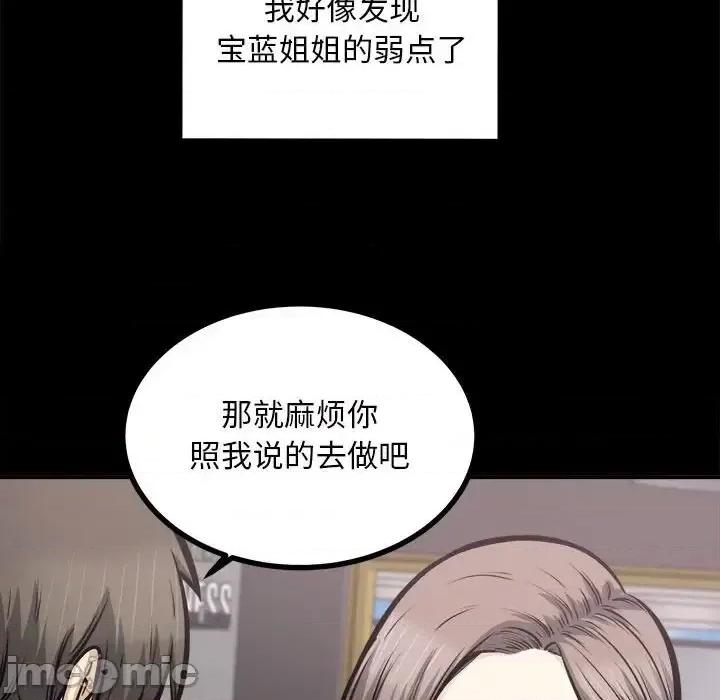 恶霸室友毋通来 最惨房东并不惨第 115 话 第65页