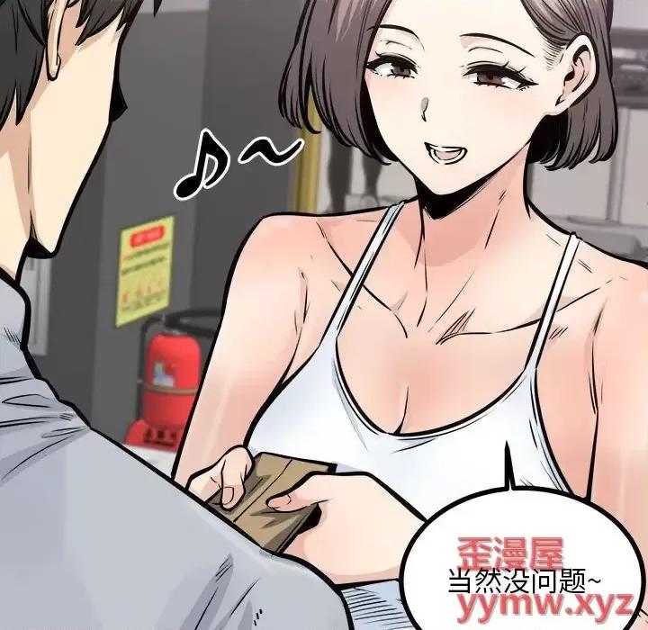 恶霸室友毋通来 最惨房东并不惨第 115 话 第66页