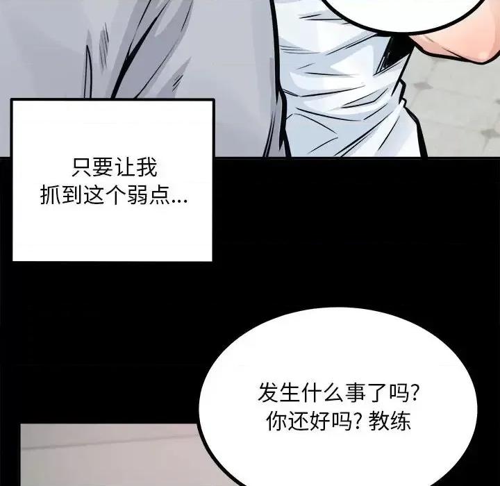 恶霸室友毋通来 最惨房东并不惨第 115 话 第67页