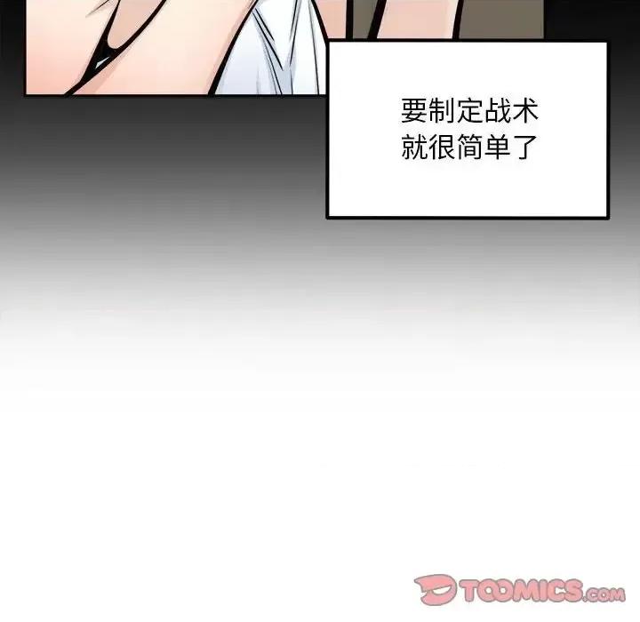恶霸室友毋通来 最惨房东并不惨第 115 话 第69页