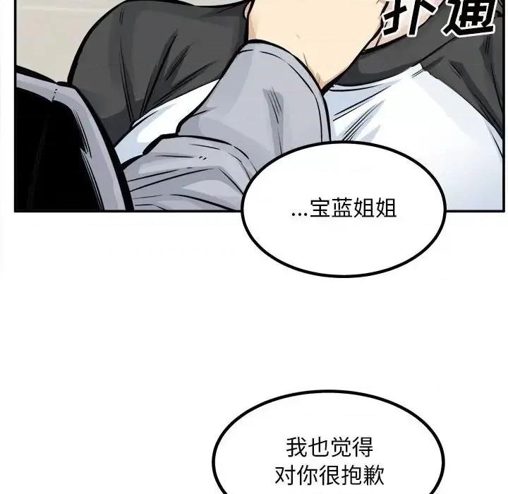 恶霸室友毋通来 最惨房东并不惨第 115 话 第71页