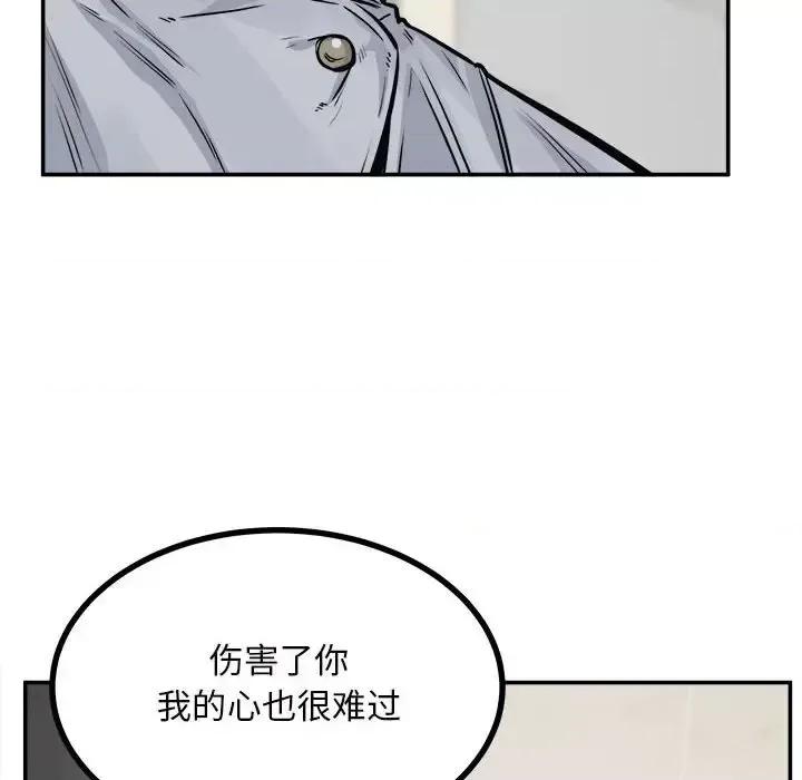 恶霸室友毋通来 最惨房东并不惨第 115 话 第73页