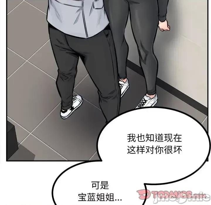 恶霸室友毋通来 最惨房东并不惨第 115 话 第75页