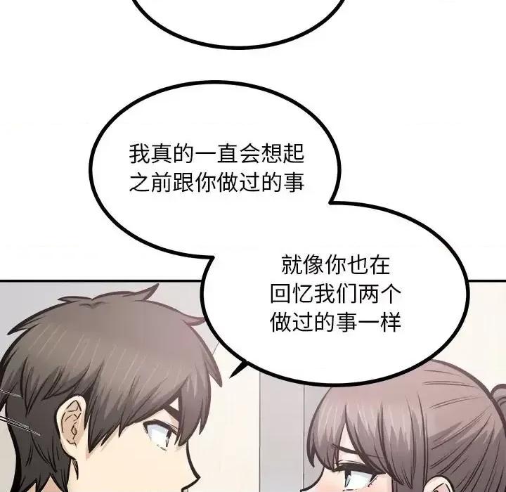 恶霸室友毋通来 最惨房东并不惨第 115 话 第76页