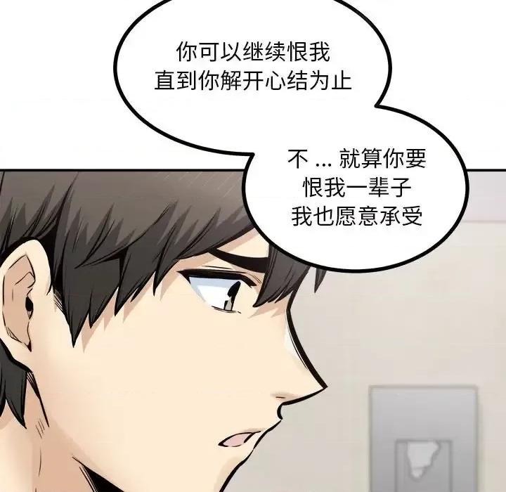 恶霸室友毋通来 最惨房东并不惨第 115 话 第78页