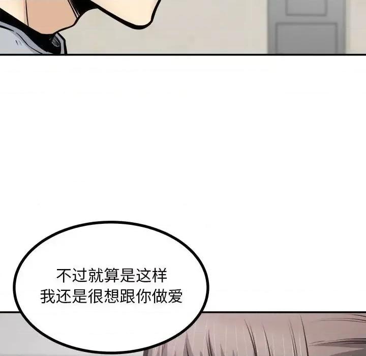 恶霸室友毋通来 最惨房东并不惨第 115 话 第79页