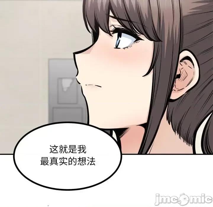 恶霸室友毋通来 最惨房东并不惨第 115 话 第80页