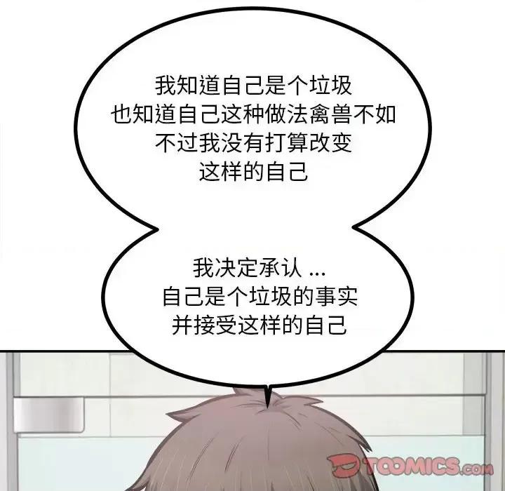 恶霸室友毋通来 最惨房东并不惨第 115 话 第81页