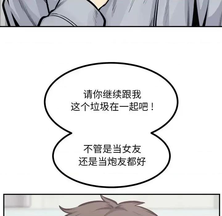 恶霸室友毋通来 最惨房东并不惨第 115 话 第83页