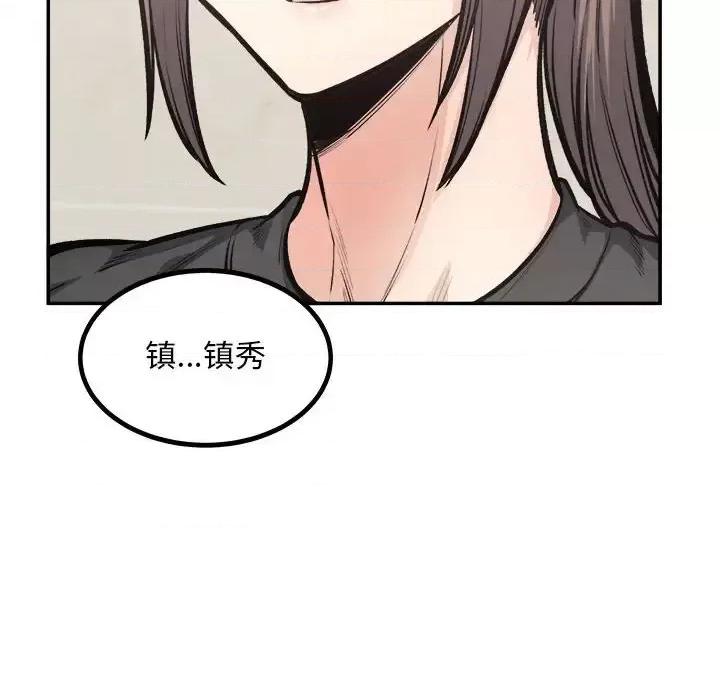 恶霸室友毋通来 最惨房东并不惨第 115 话 第91页