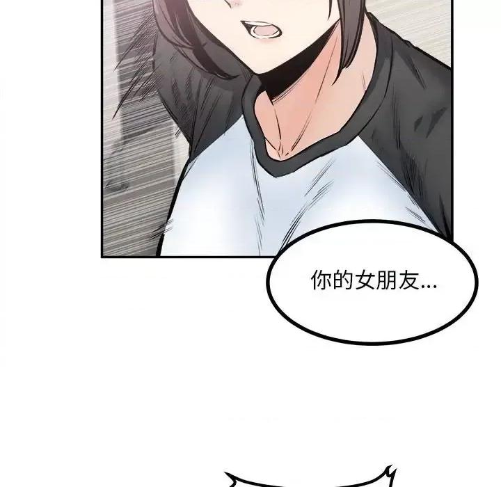 恶霸室友毋通来 最惨房东并不惨第 115 话 第94页