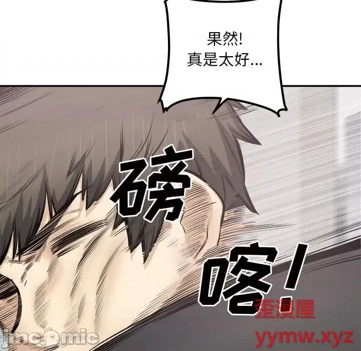 恶霸室友毋通来 最惨房东并不惨第 115 话 第95页