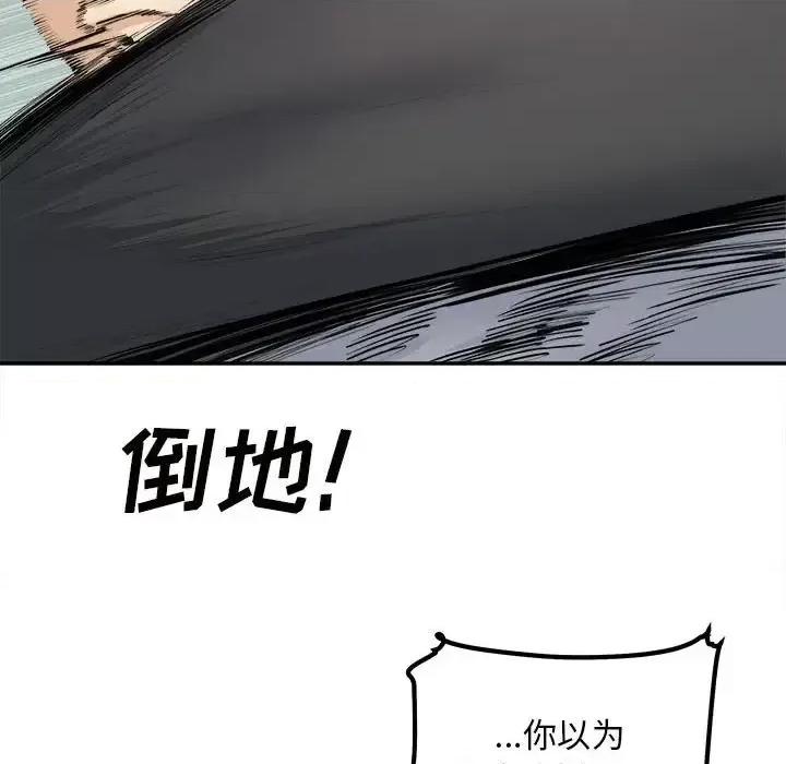 恶霸室友毋通来 最惨房东并不惨第 115 话 第96页