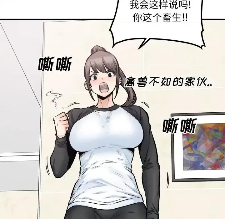 恶霸室友毋通来 最惨房东并不惨第 115 话 第97页