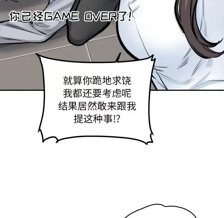 恶霸室友毋通来 最惨房东并不惨第 115 话 第101页