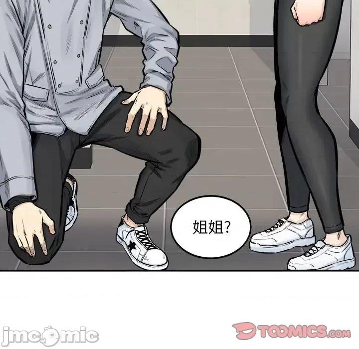恶霸室友毋通来 最惨房东并不惨第 115 话 第105页